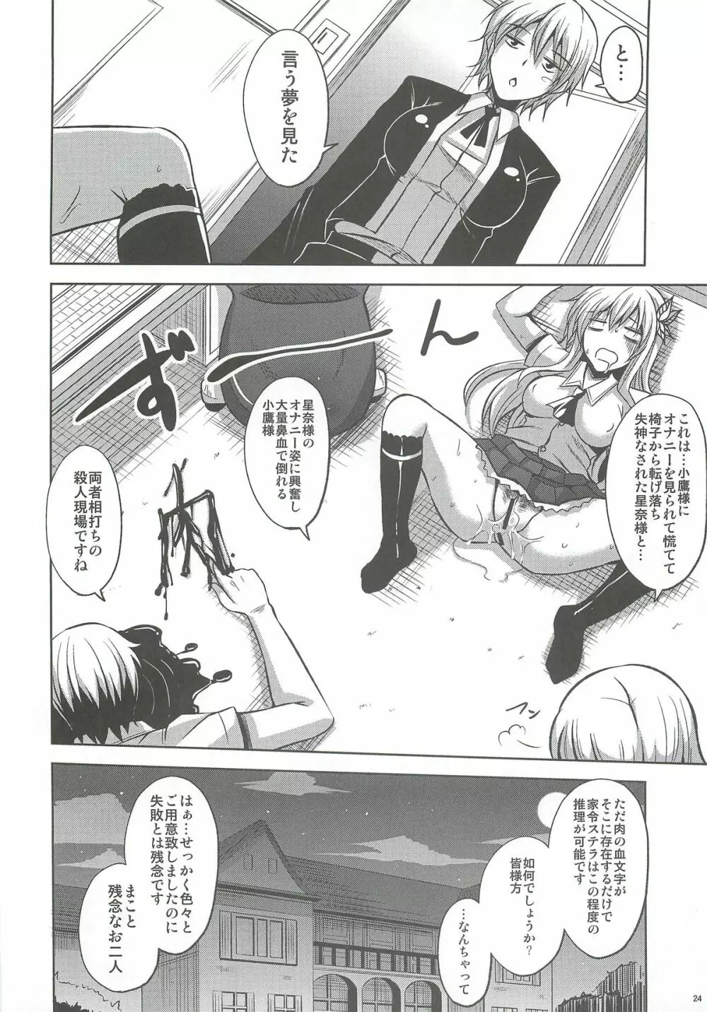 エア肉いじり - page23