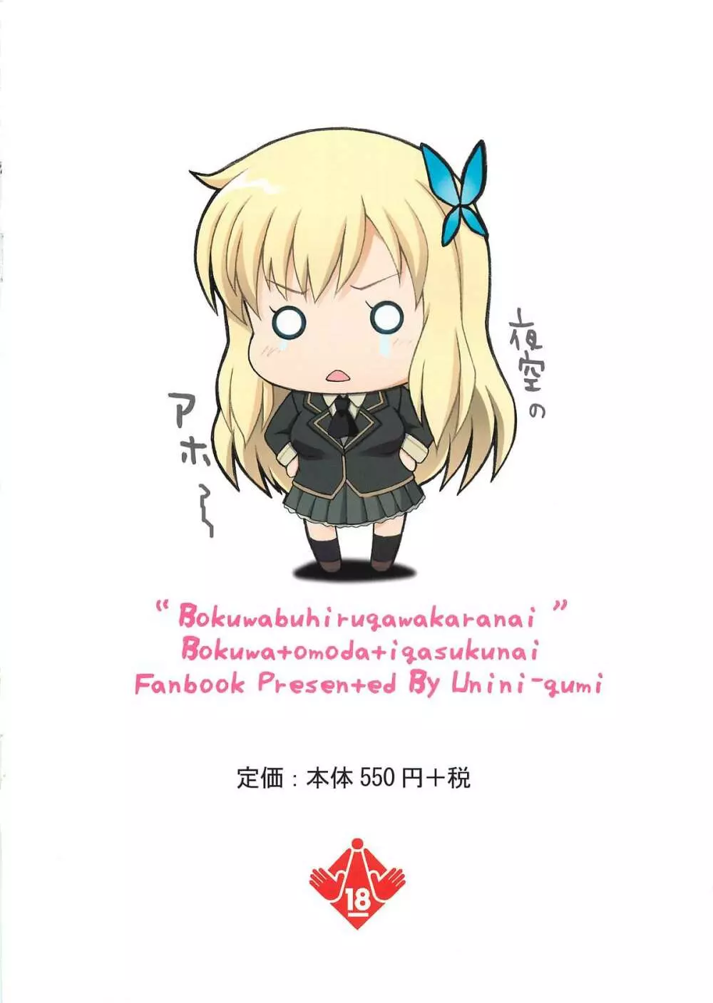 僕はブヒるがわからない - page12