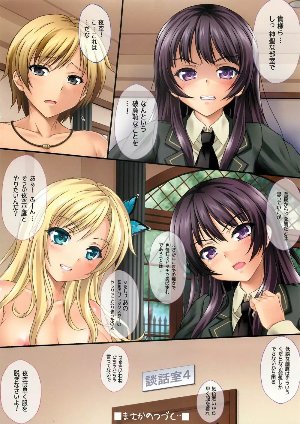 僕はブヒるがわからない - page8