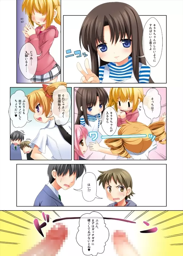 クロスオーバー こどものひみつ×放課後ニャンニャン倶楽部 - page10