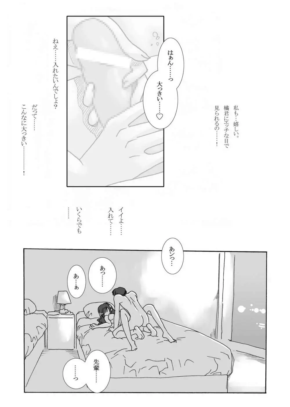 私の可愛い子犬ちゃん - page10