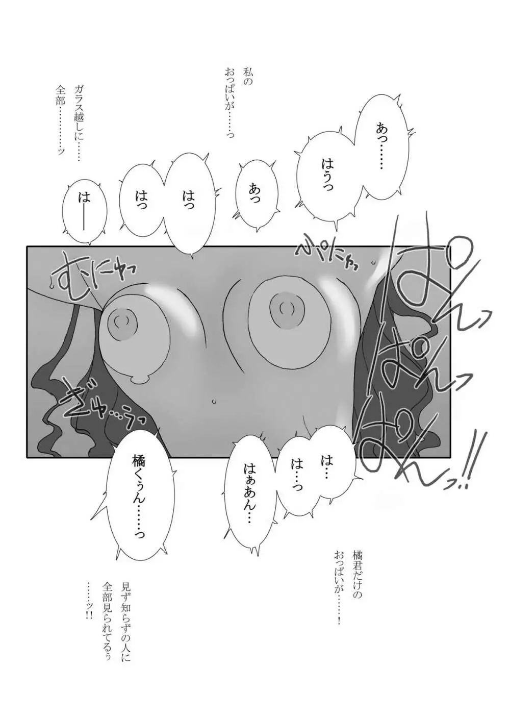 私の可愛い子犬ちゃん - page18