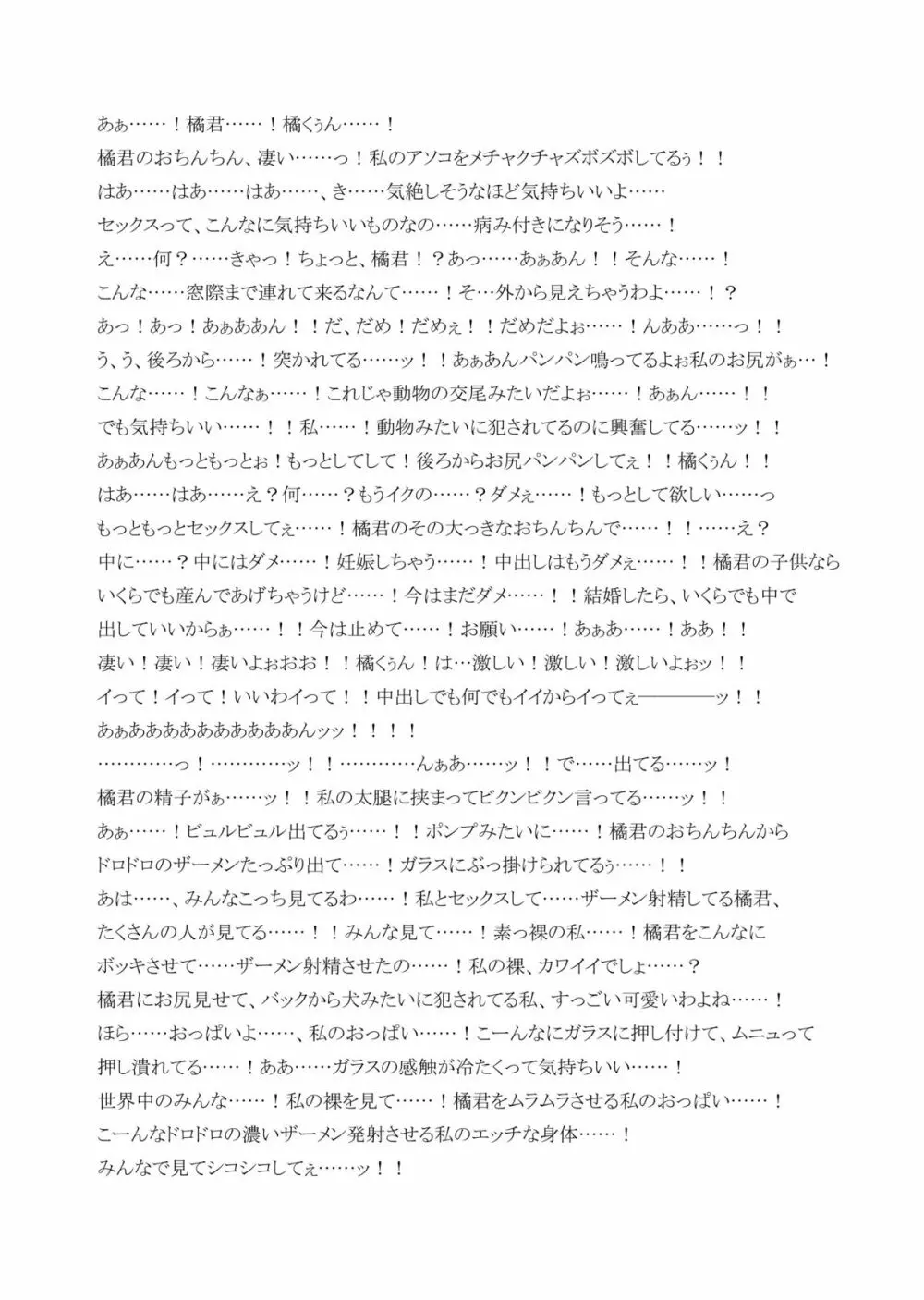 私の可愛い子犬ちゃん - page20