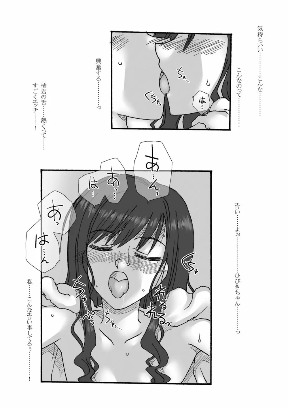 私の可愛い子犬ちゃん - page3