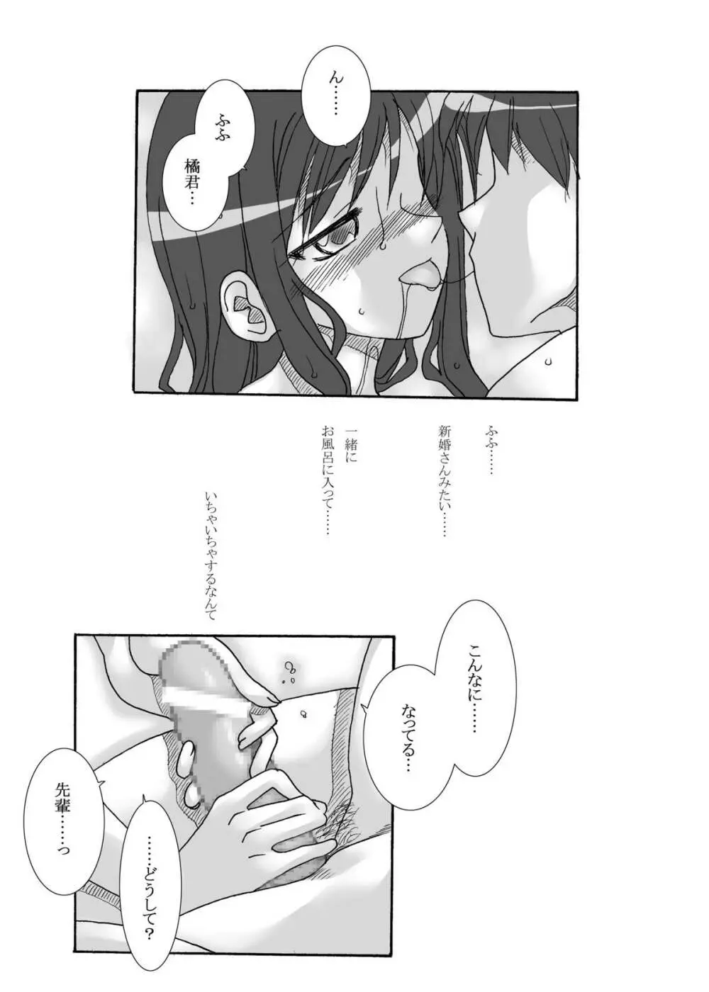 私の可愛い子犬ちゃん - page8