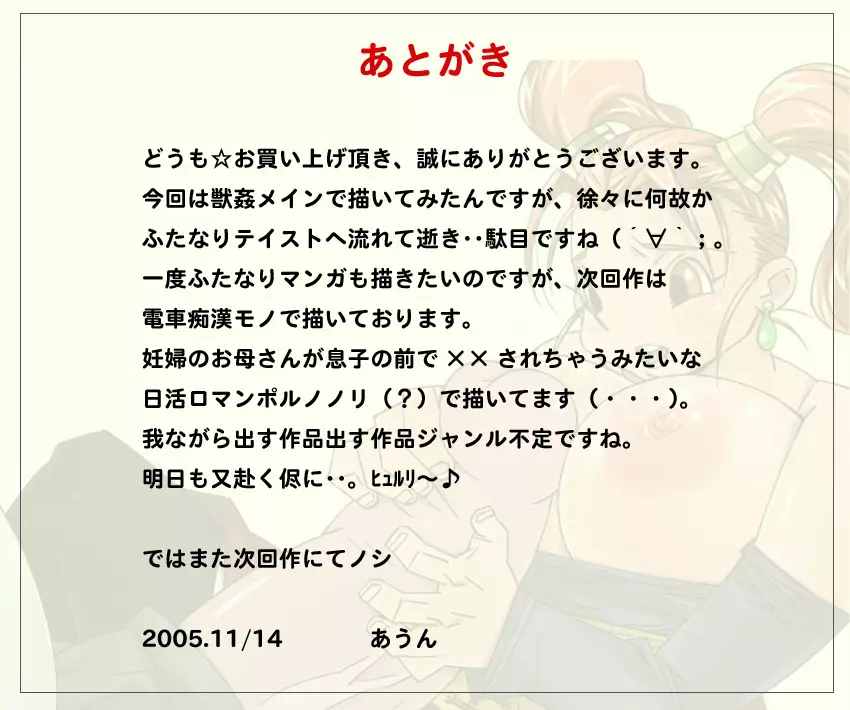 ミーティア姫（お馬さん）ｖｓゼシカ～チャゴス王子の奴隷日記～ - page20