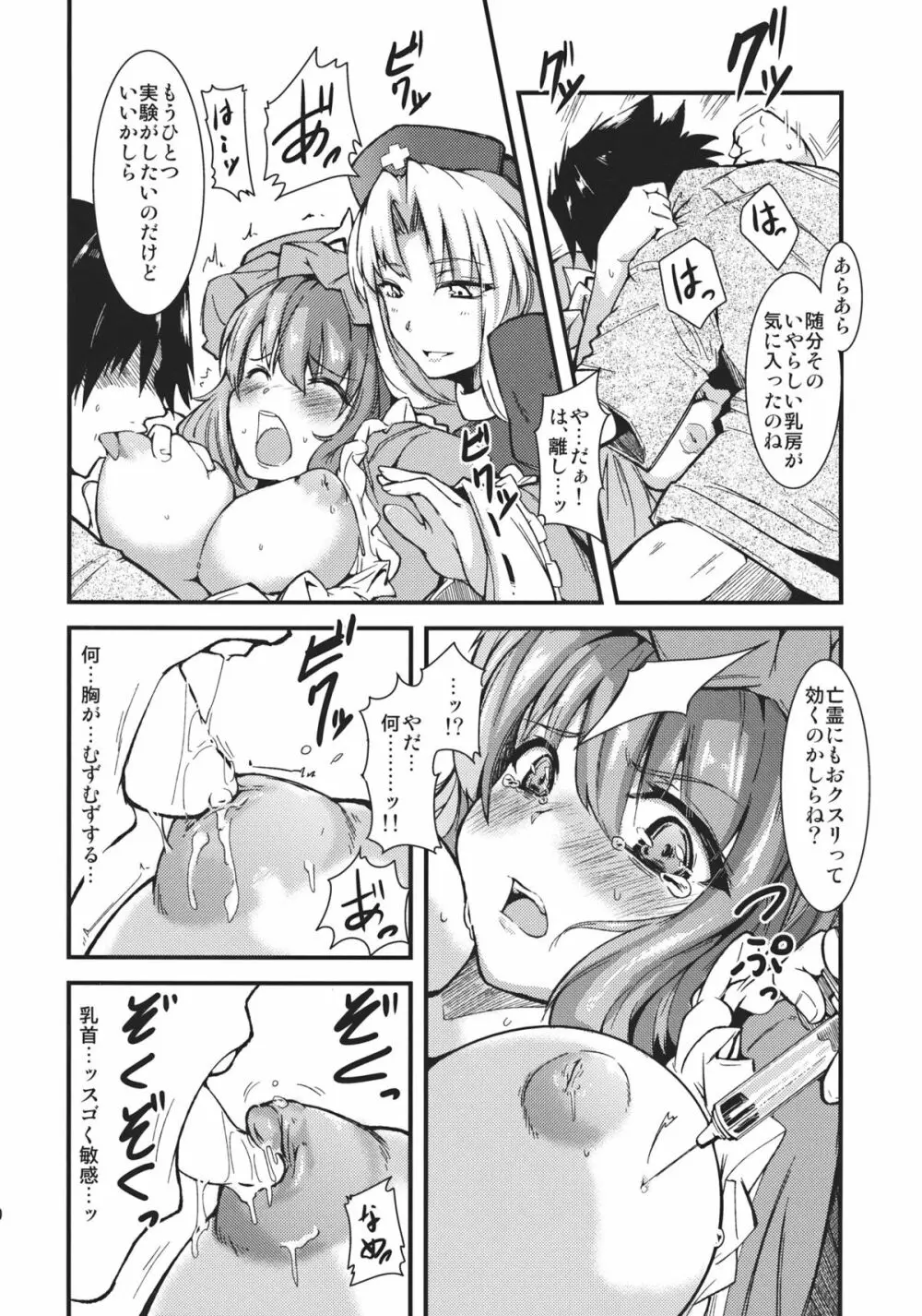 ユユカン5 - page10