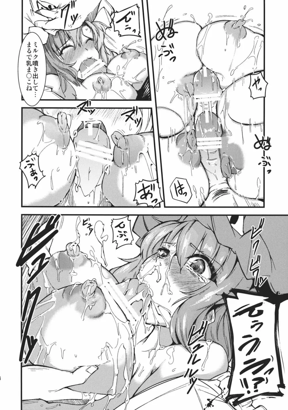 ユユカン5 - page14
