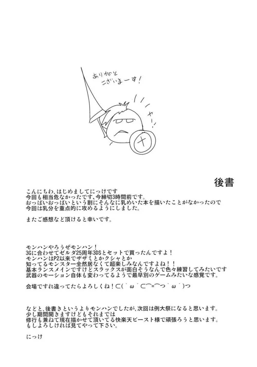 ユユカン5 - page25