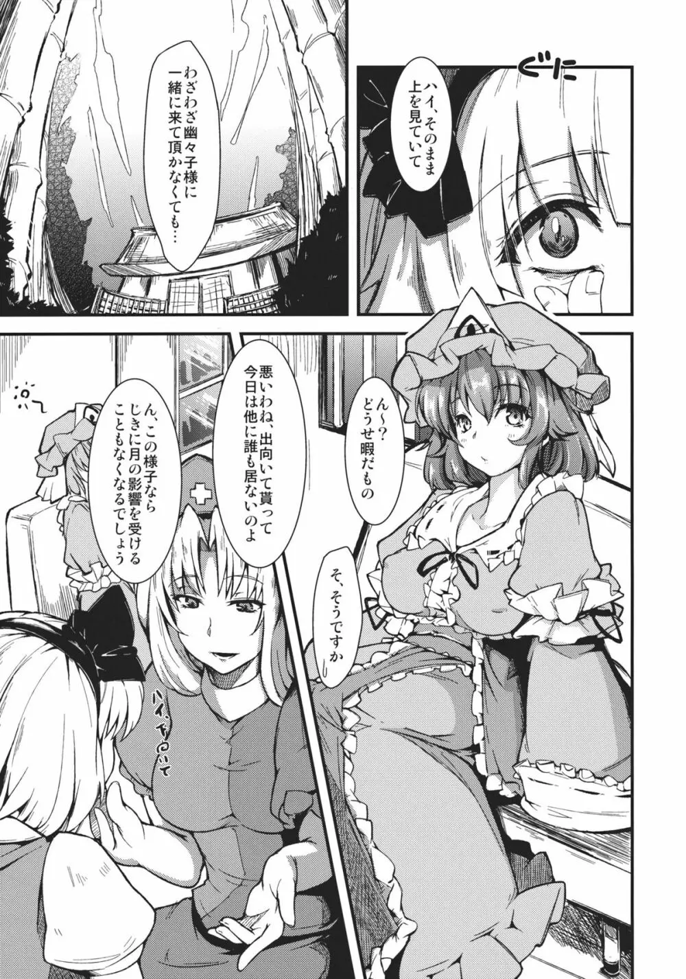 ユユカン5 - page3