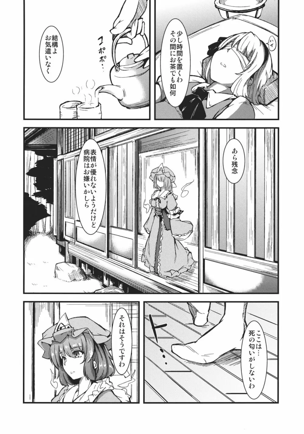 ユユカン5 - page4