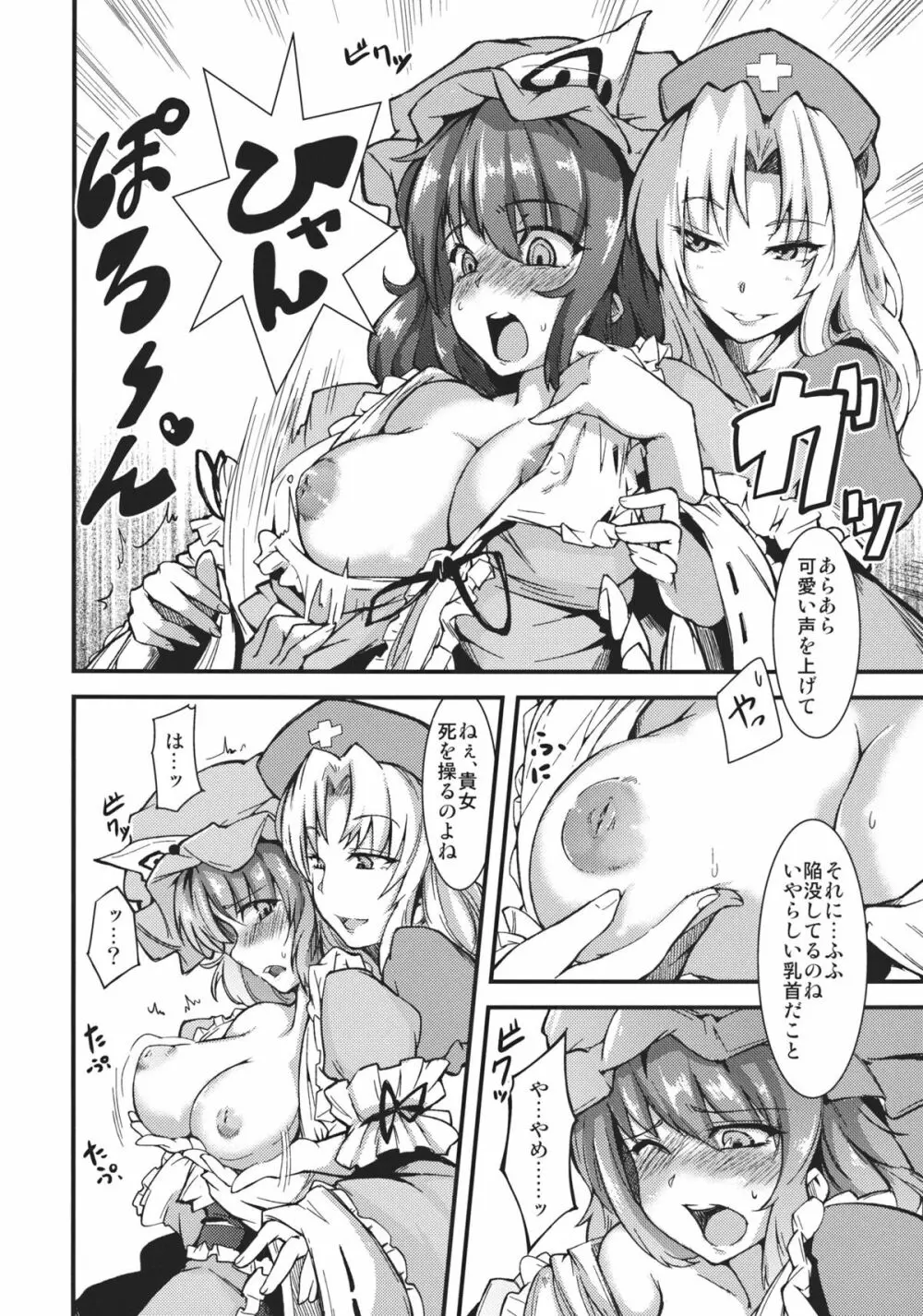 ユユカン5 - page6
