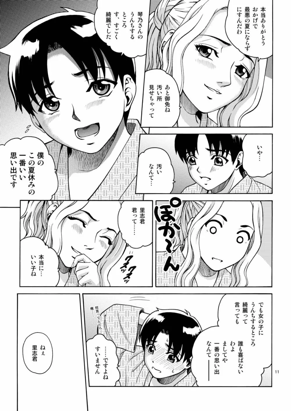 ANGEL PAIN EXTRA 5 『NATSUTSUKA』 - page11