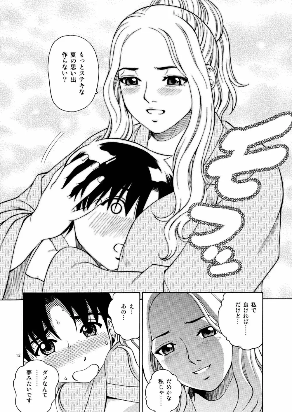 ANGEL PAIN EXTRA 5 『NATSUTSUKA』 - page12