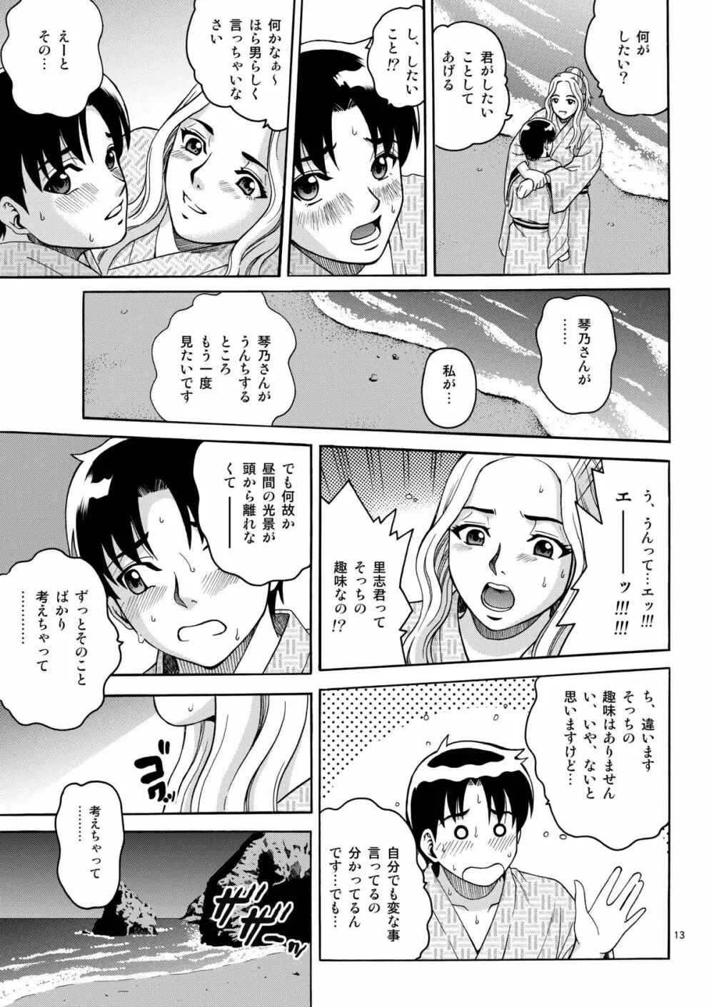 ANGEL PAIN EXTRA 5 『NATSUTSUKA』 - page13