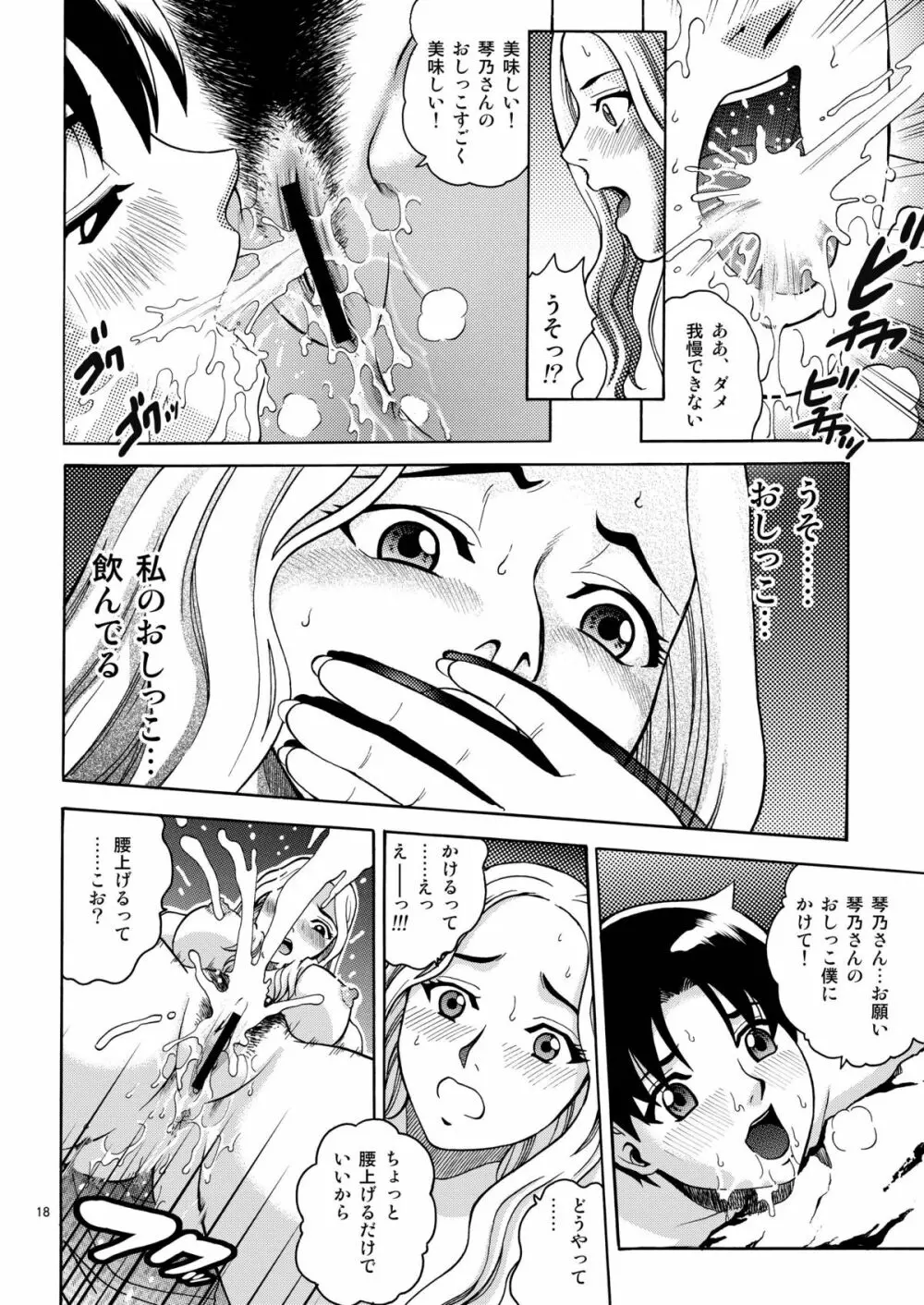 ANGEL PAIN EXTRA 5 『NATSUTSUKA』 - page18