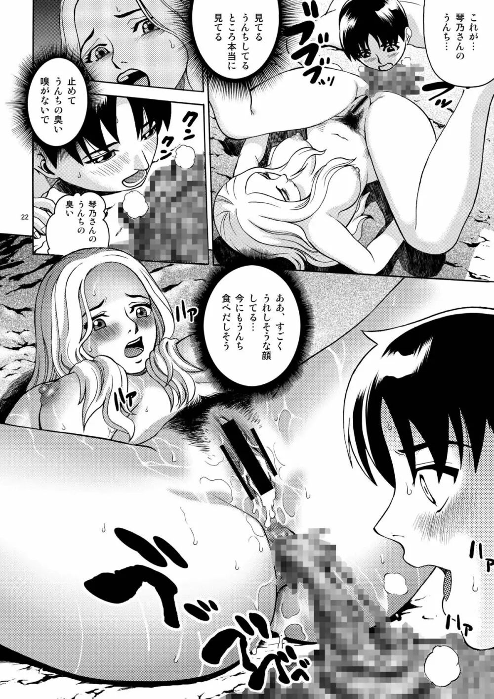 ANGEL PAIN EXTRA 5 『NATSUTSUKA』 - page22
