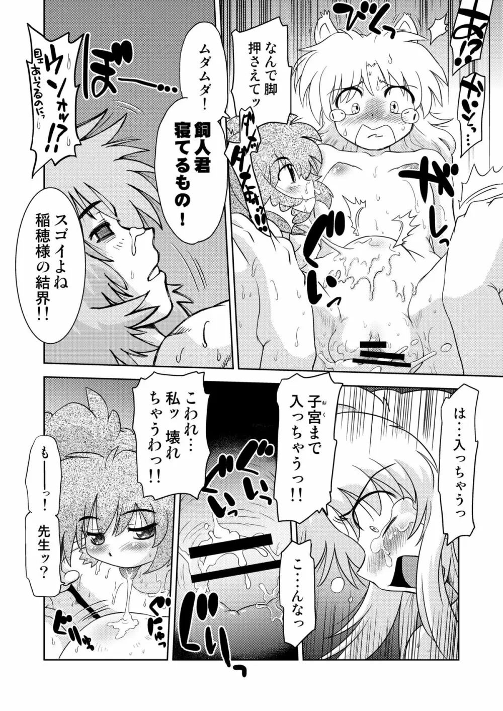 ごきんじょのもんすたあ4 - page14