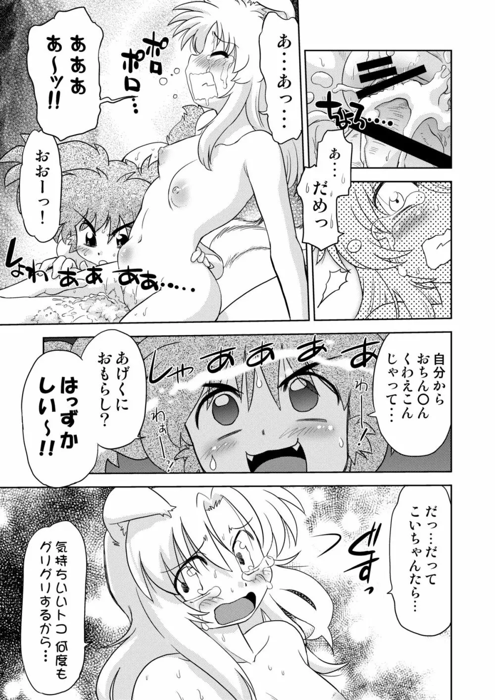 ごきんじょのもんすたあ4 - page17