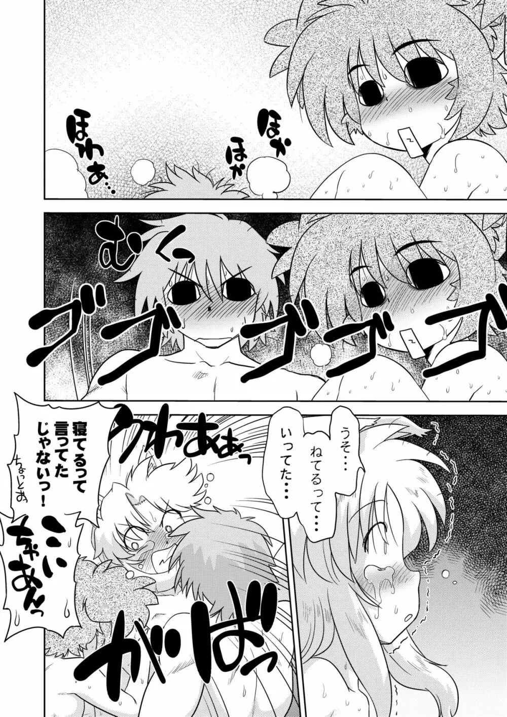ごきんじょのもんすたあ4 - page18