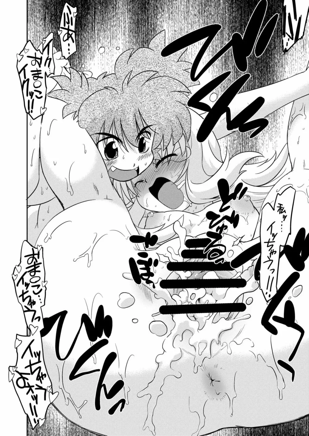 ごきんじょのもんすたあ4 - page22