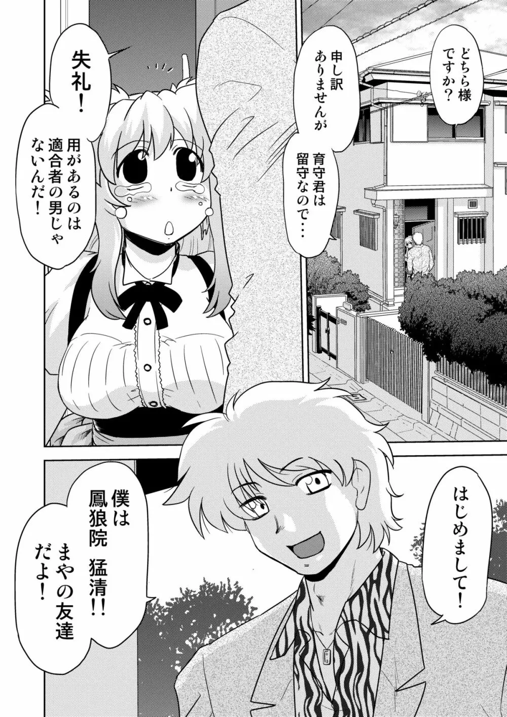 ごきんじょのもんすたあ4 - page26