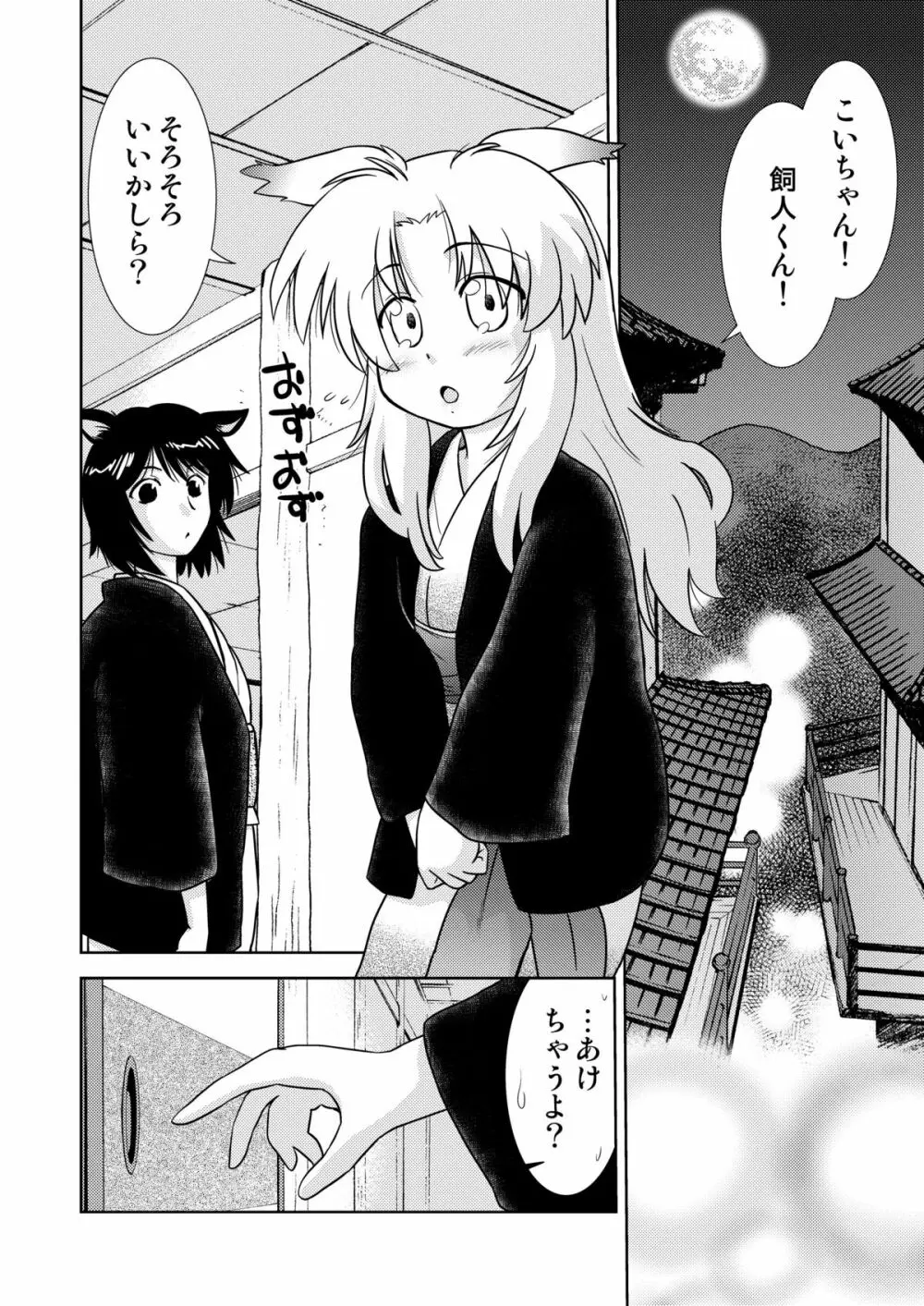 ごきんじょのもんすたあ4 - page4