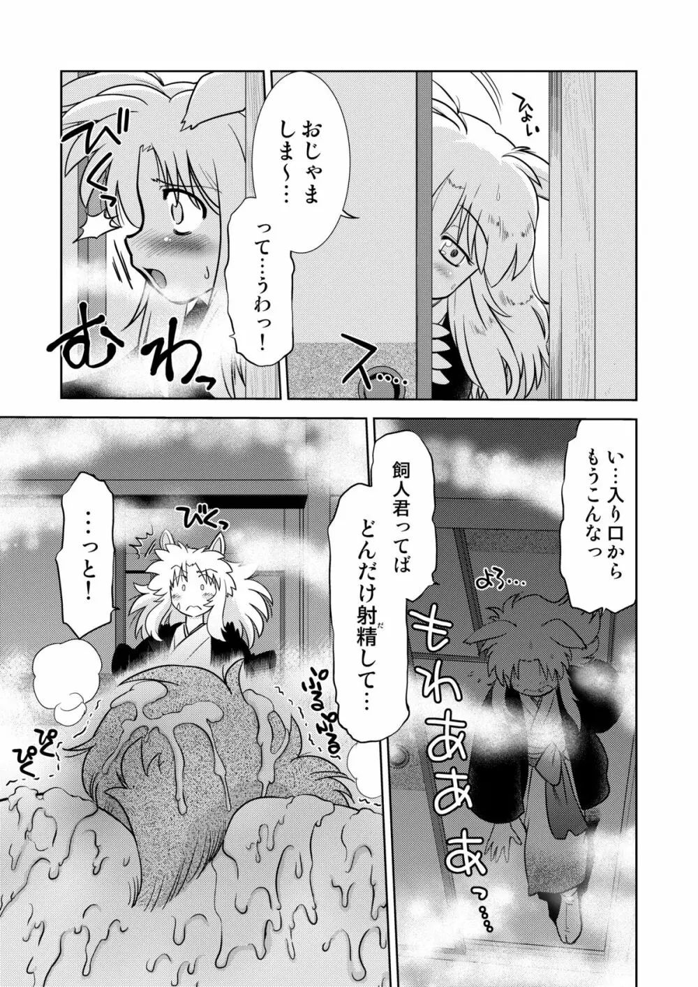 ごきんじょのもんすたあ4 - page5