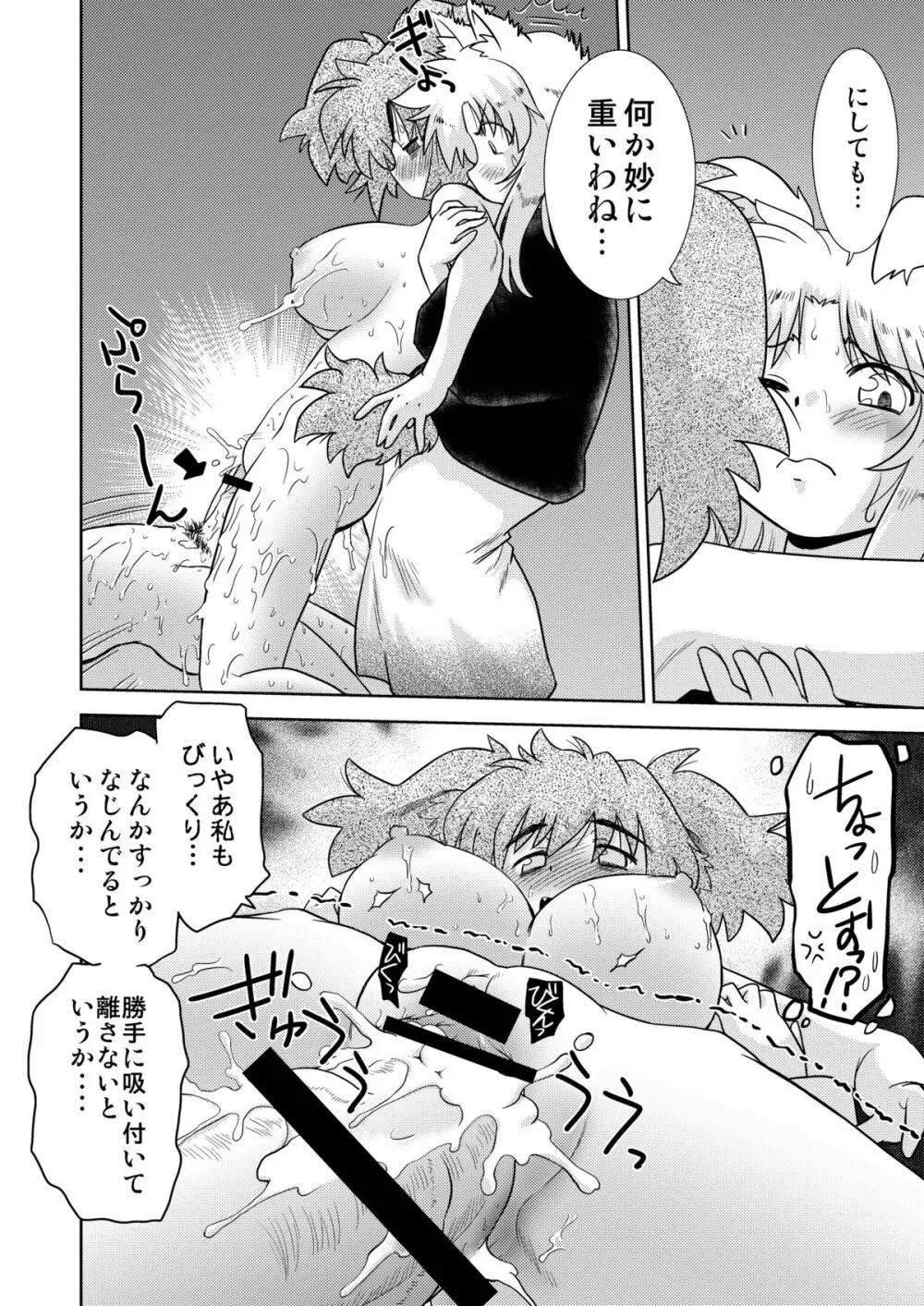 ごきんじょのもんすたあ4 - page8