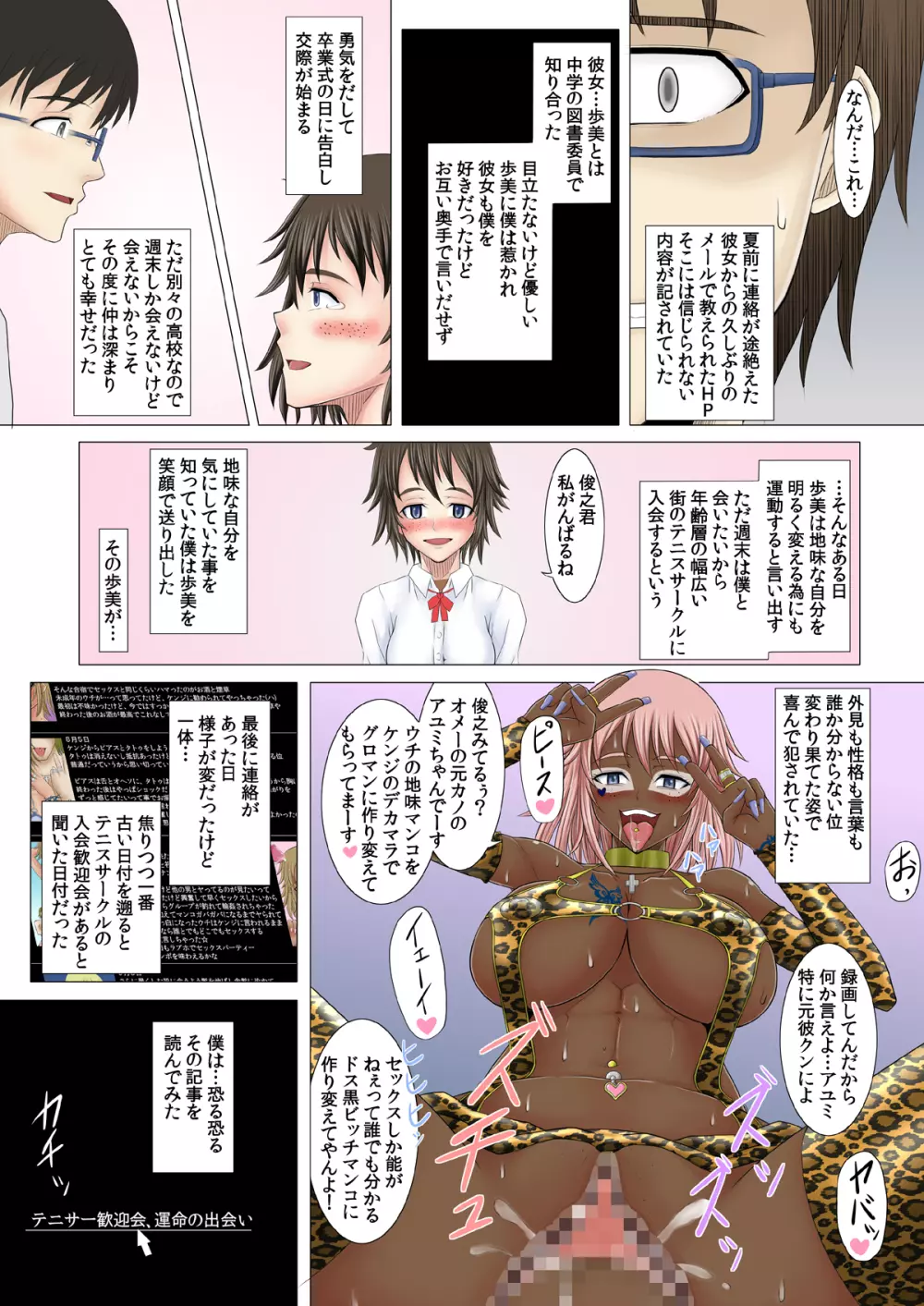 地味なあの子の転落性活 - page23