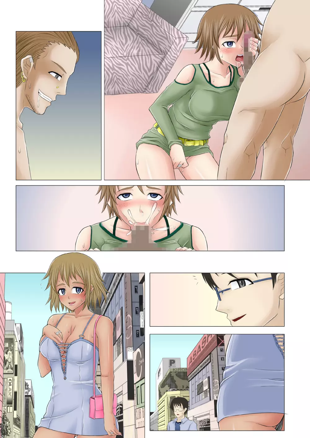 地味なあの子の転落性活 - page88
