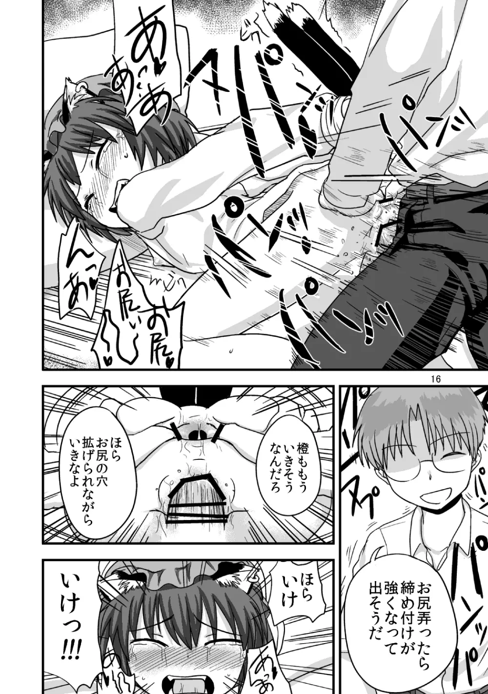 東方の鬼畜巫女橙編 - page17