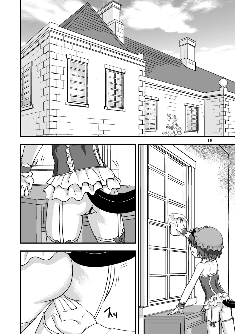 東方の鬼畜巫女橙編 - page19