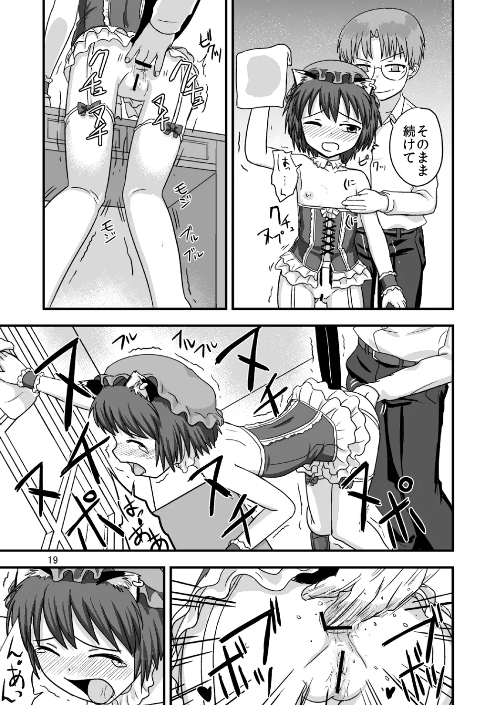 東方の鬼畜巫女橙編 - page20