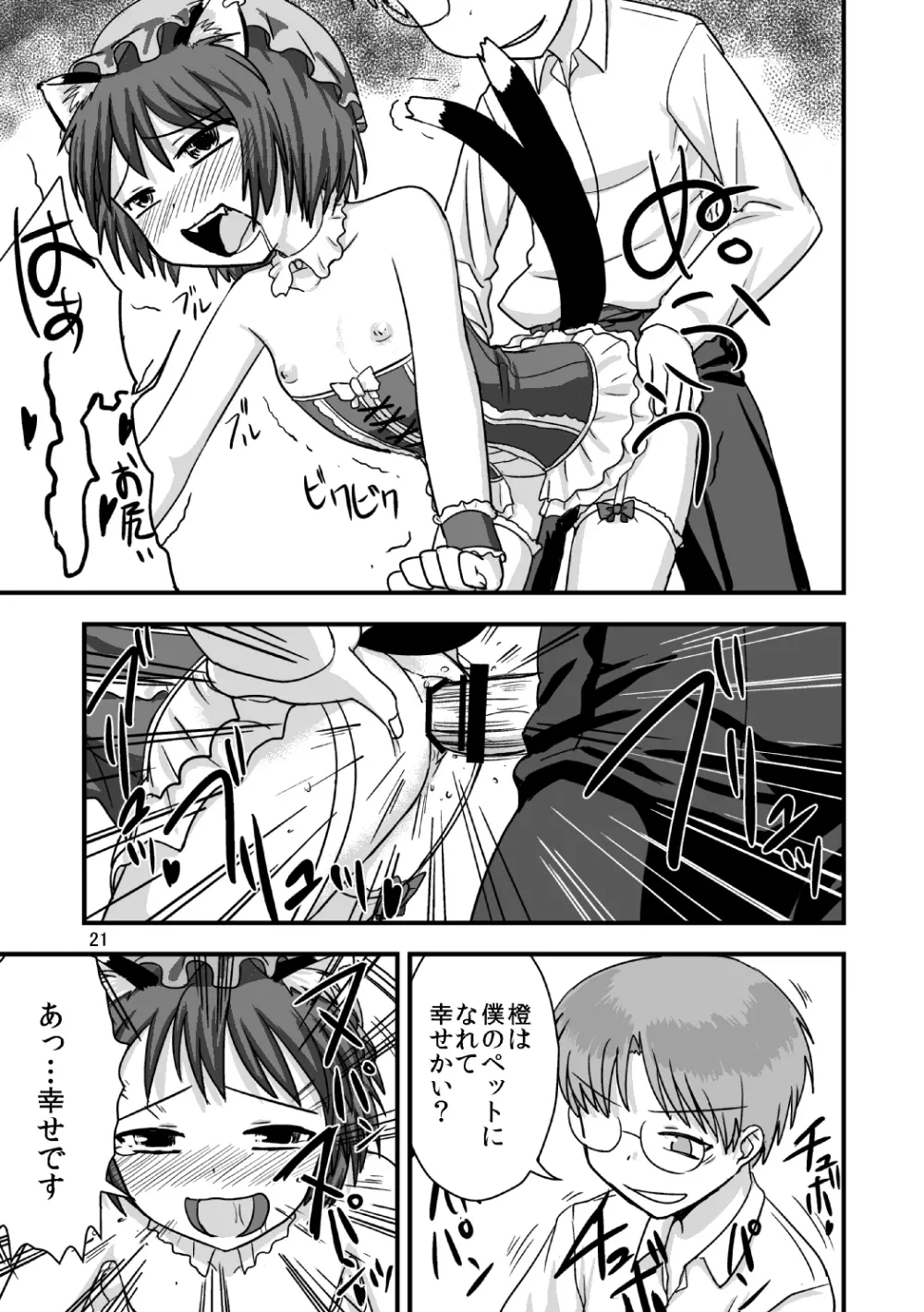 東方の鬼畜巫女橙編 - page22