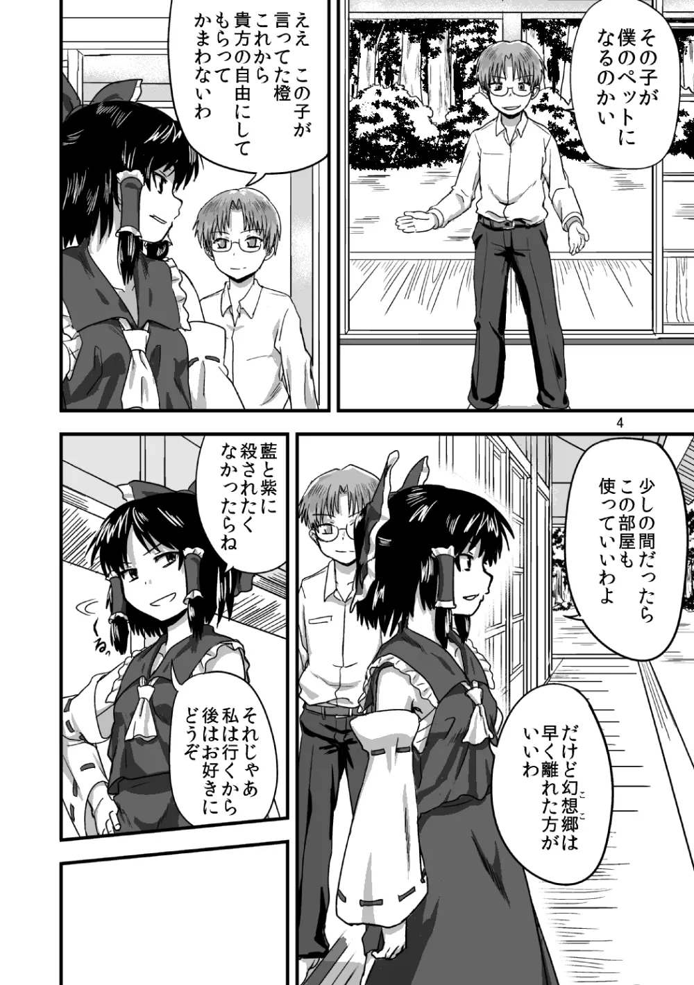 東方の鬼畜巫女橙編 - page5