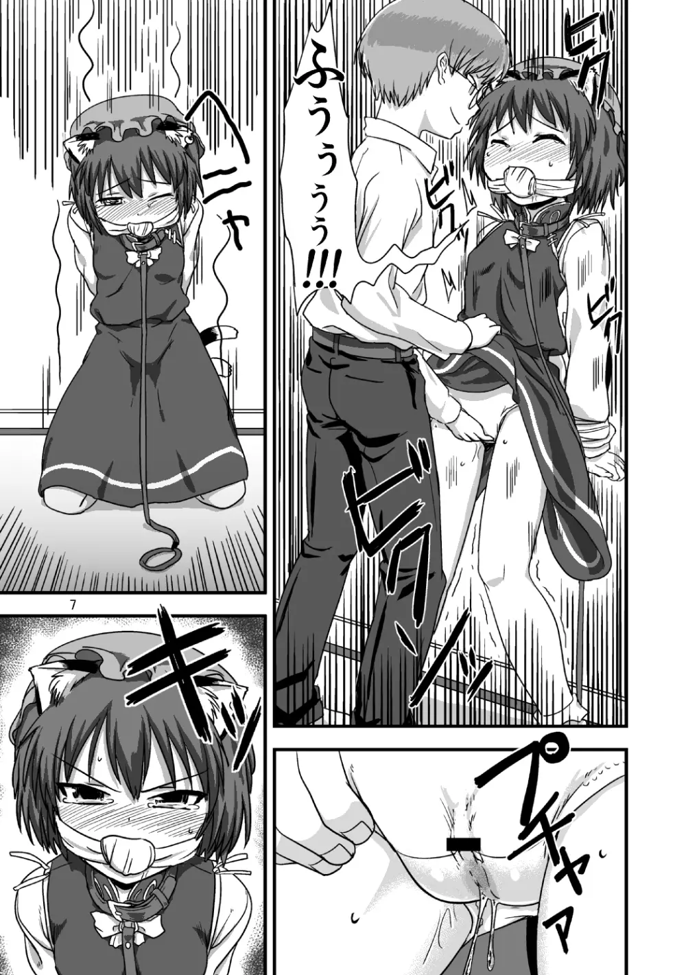 東方の鬼畜巫女橙編 - page8