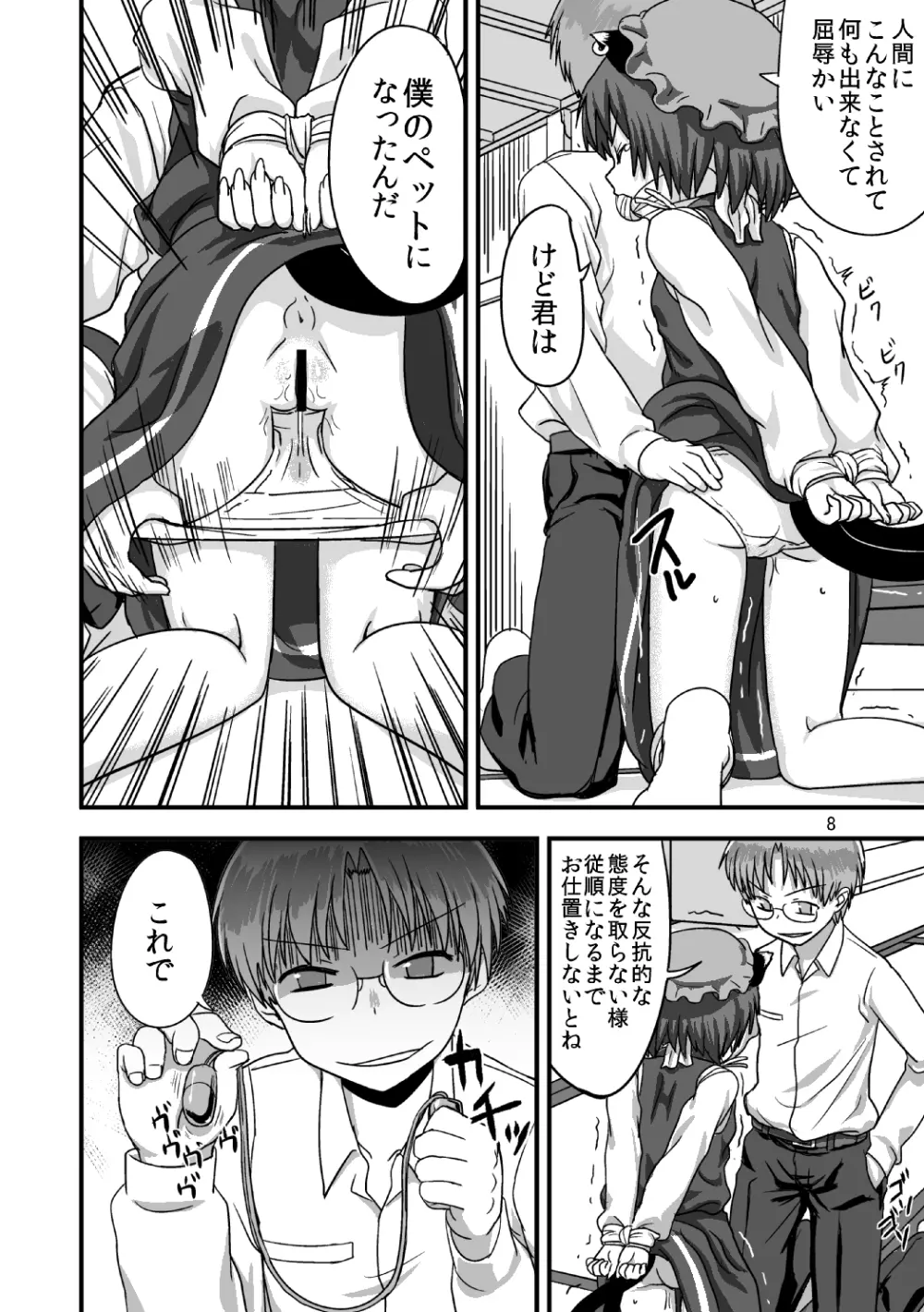 東方の鬼畜巫女橙編 - page9