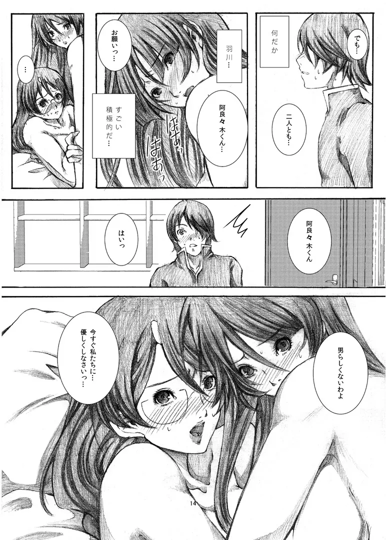 つばさ×ひたぎチェンジ! - page13