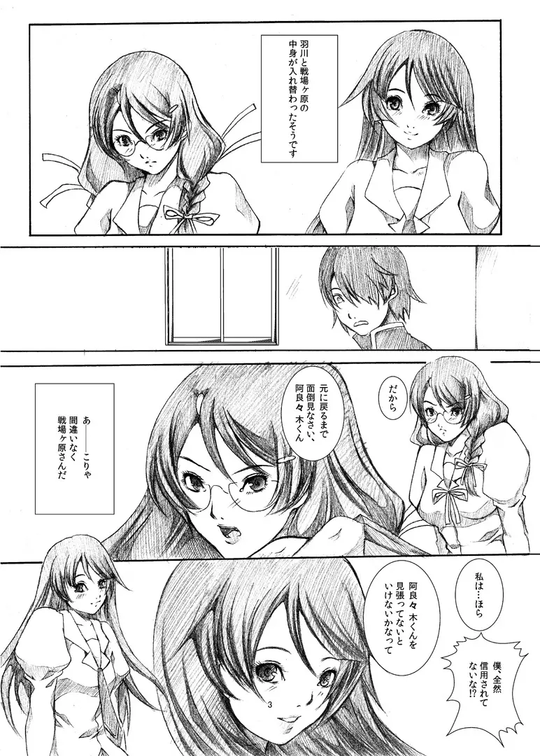 つばさ×ひたぎチェンジ! - page2