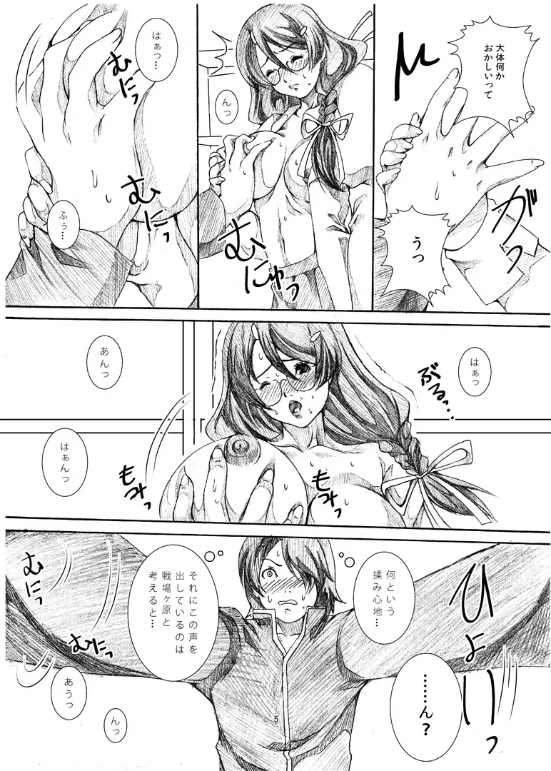 つばさ×ひたぎチェンジ! - page4