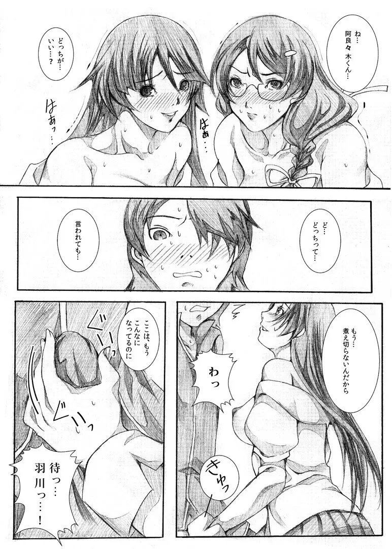 つばさ×ひたぎチェンジ! - page6