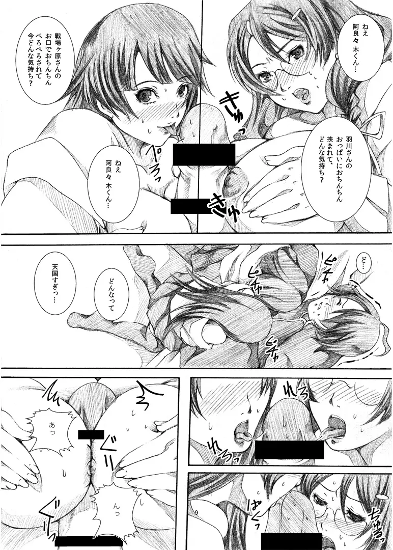 つばさ×ひたぎチェンジ! - page8