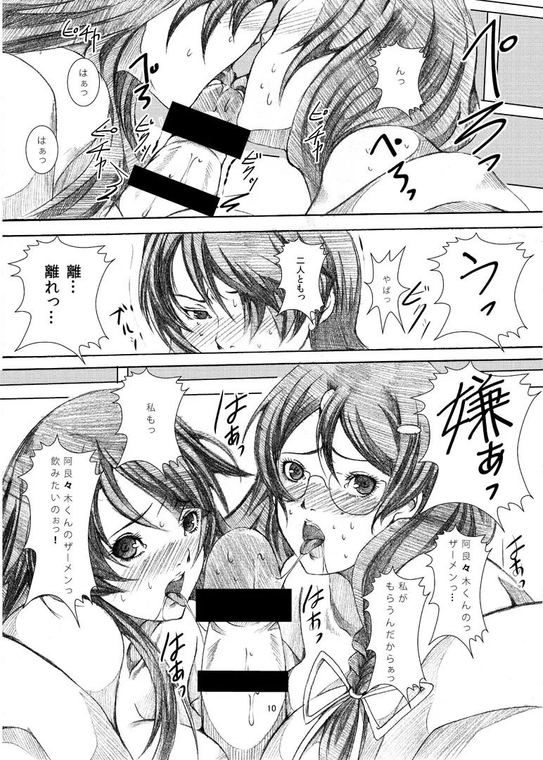 つばさ×ひたぎチェンジ! - page9