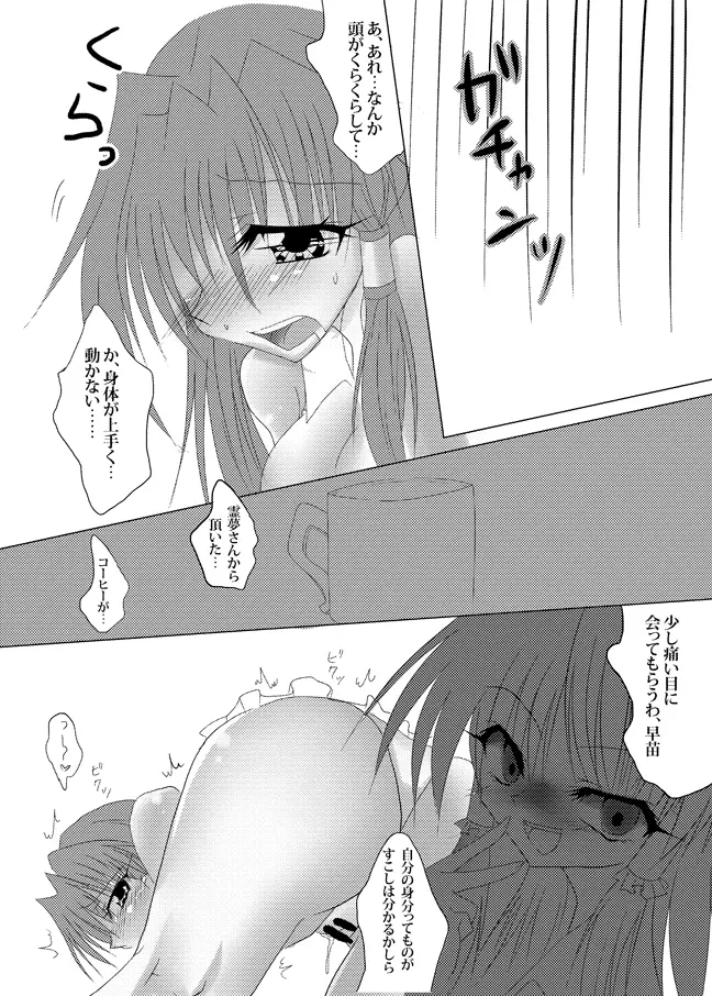 早苗さんぱるぱる - page5