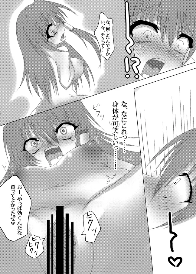 早苗さんぱるぱる - page9