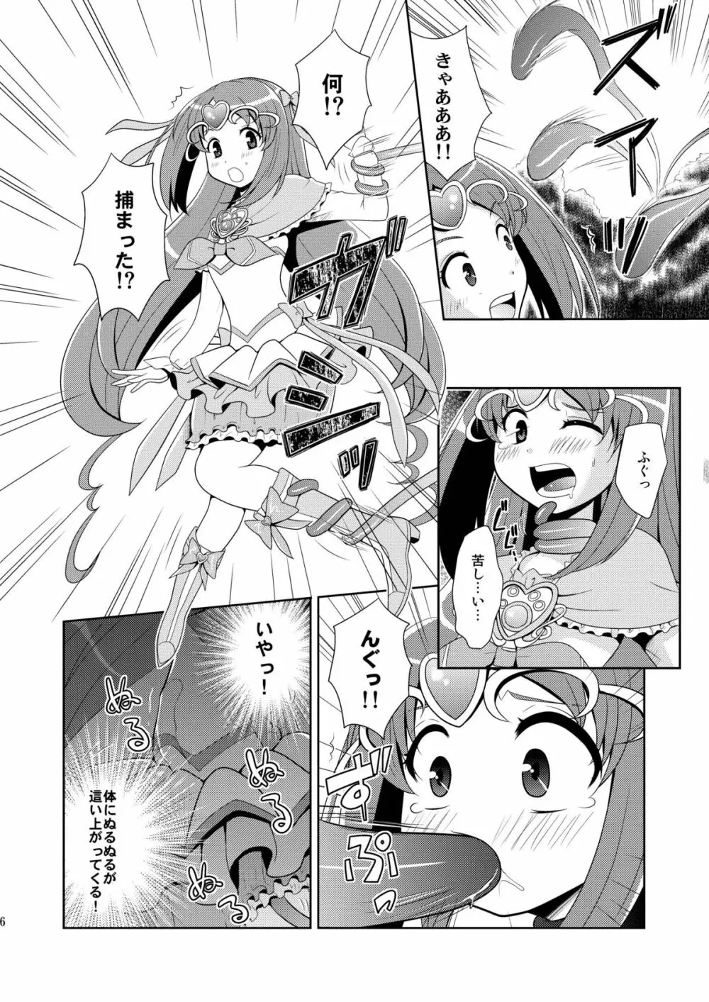 スィートスクランブル - page6