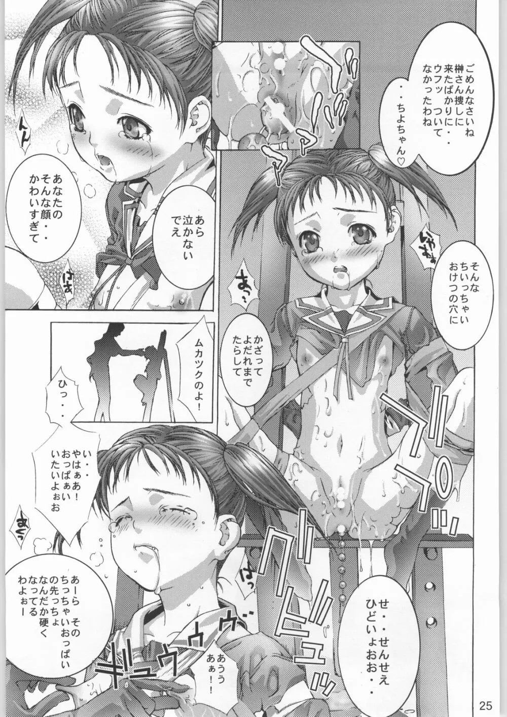 PRIVATE☆LESSON - page24