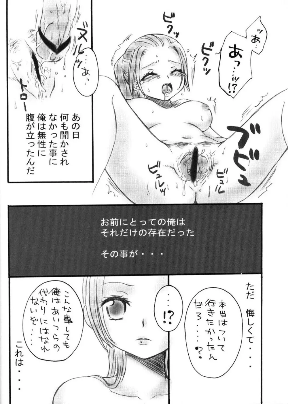海賊Queen - page21
