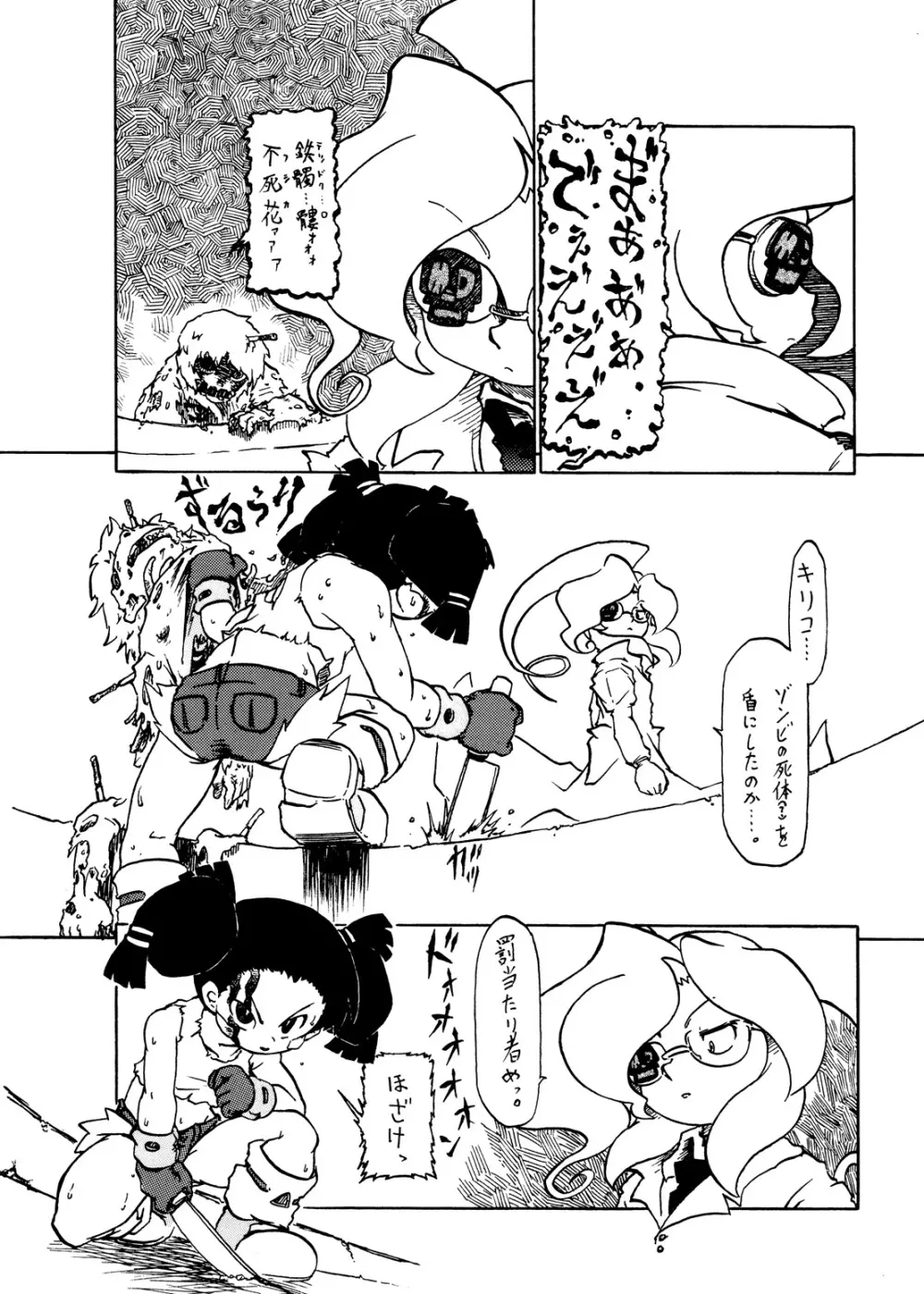幼注意 - page10